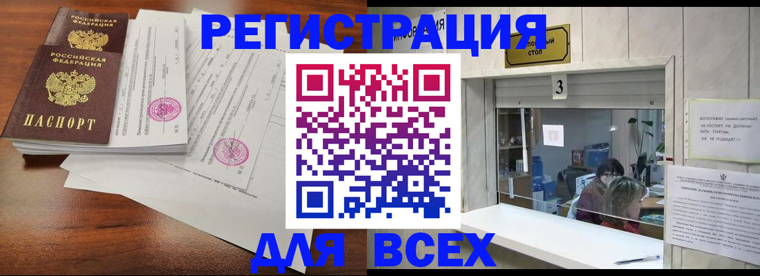 прописка законно в Кемерово