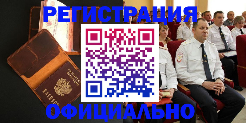 прописка от собственника в Кемерово